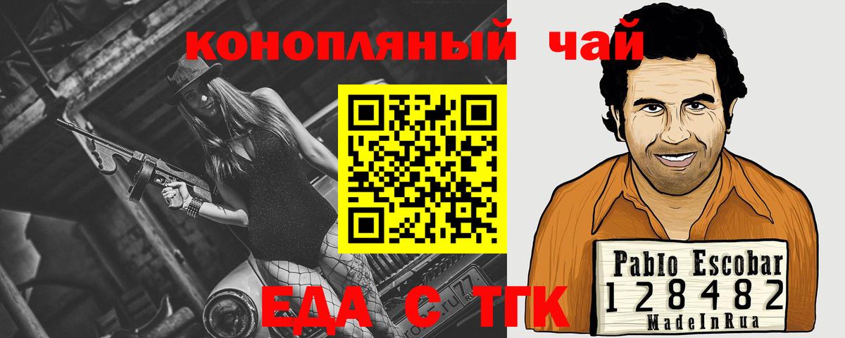 Еда ТГК марихуана  Вход с VPN  Большой Камень 
