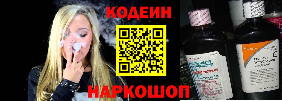 Большой Камень  Codein напиток Lean (лин)  Кодеиновый сироп Lean напиток Lean (лин)  Вход с VPN 