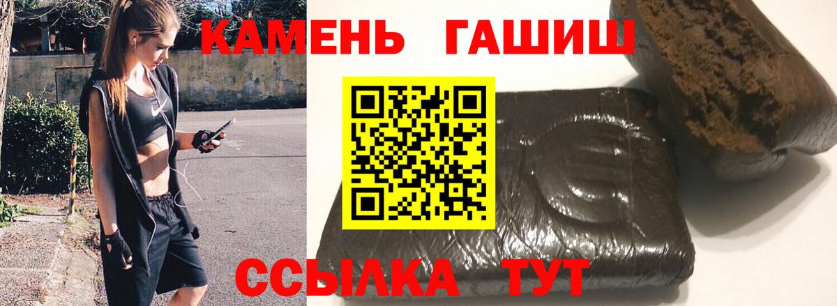 ГАШИШ гашик Большой Камень