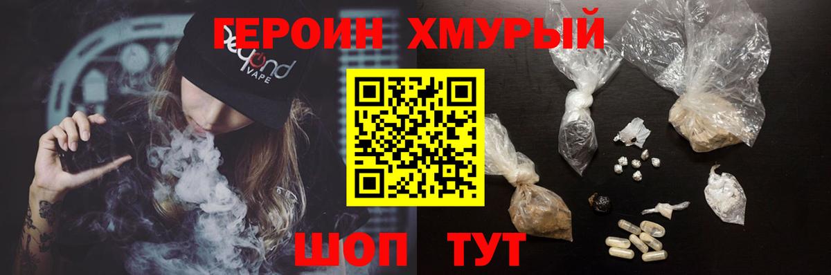 ГЕРОИН афганец Большой Камень