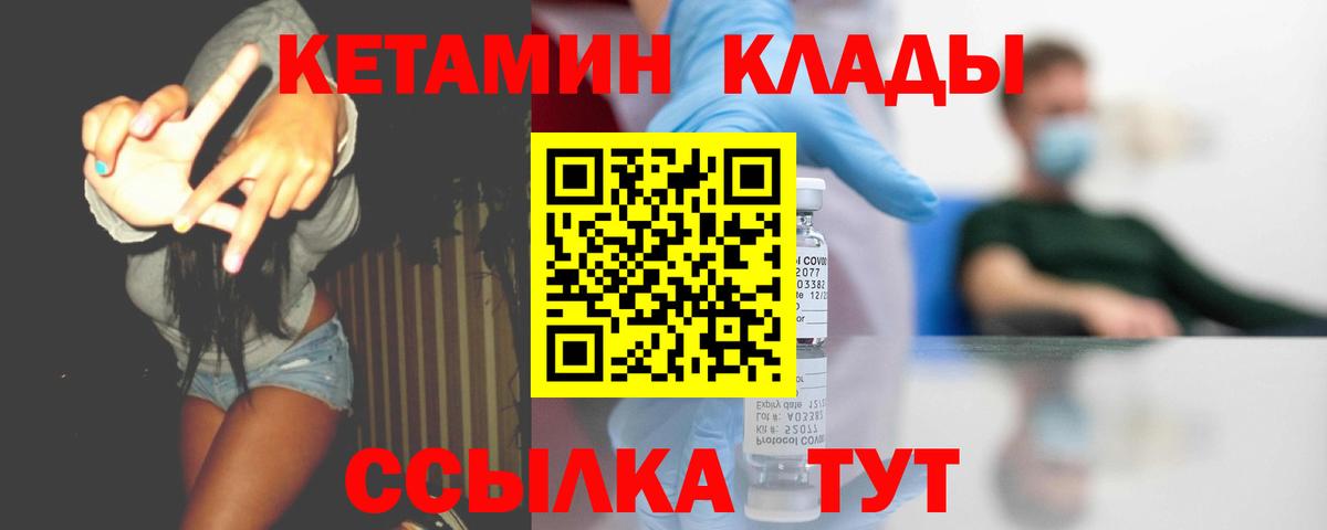КЕТАМИН VHQ Большой Камень
