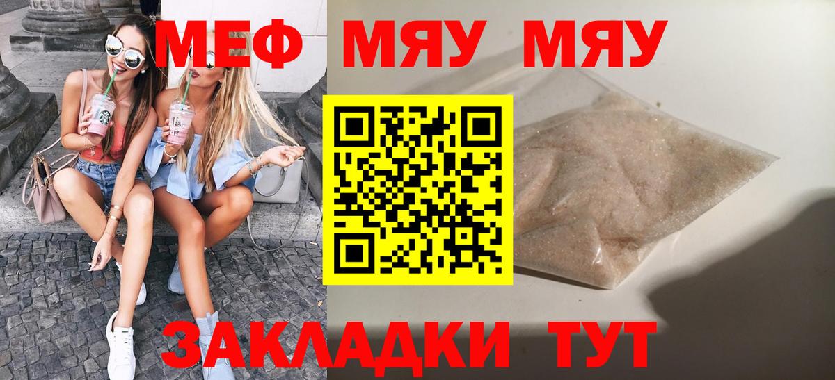 Меф мяу мяу  Большой Камень