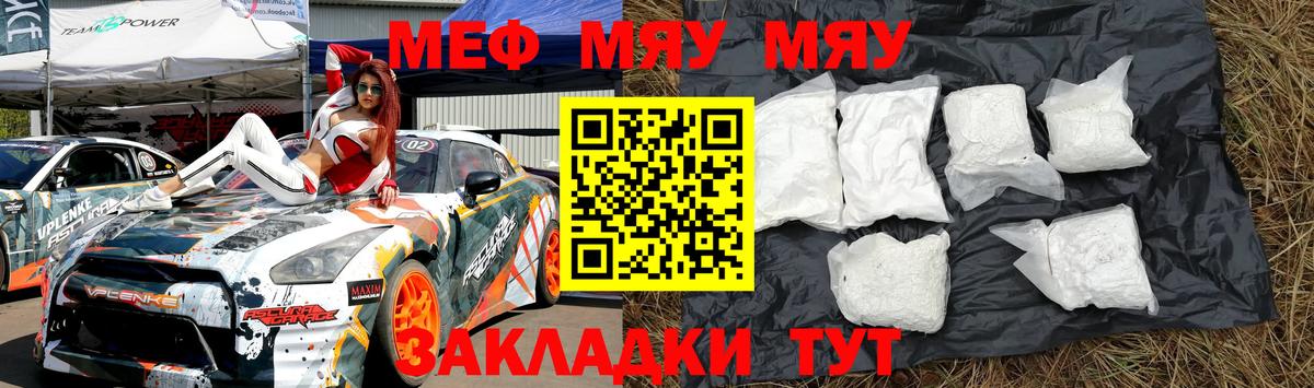 Большой Камень  МЯУ-МЯУ 4 MMC  МЕФ  Мефедрон VHQ  Вход с VPN 